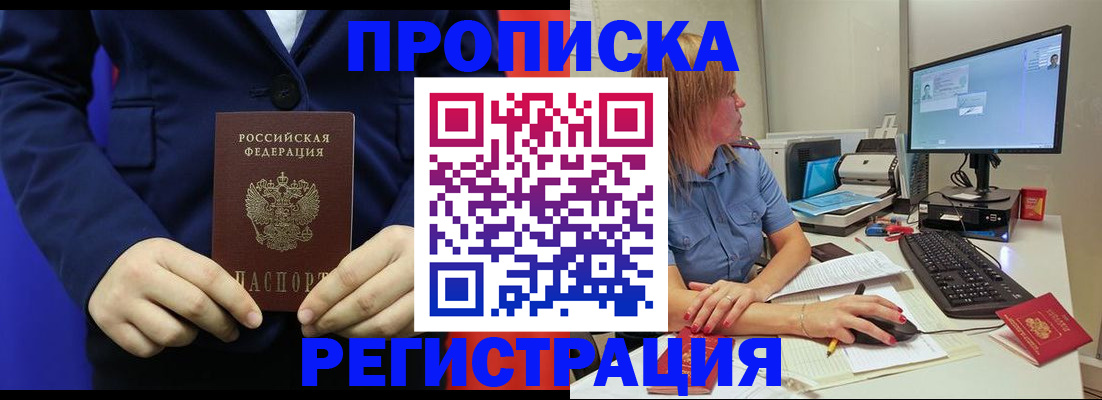 прописка регистрация в Жердевке