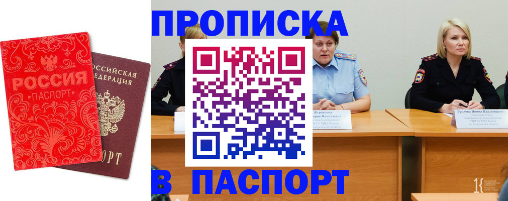 прописка ребенка в Жердевке