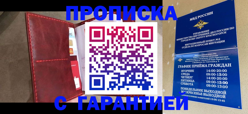 временная прописка в Жердевке