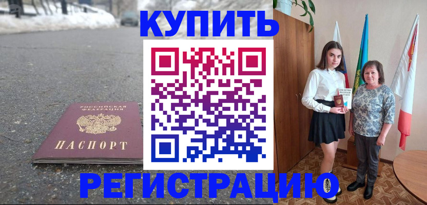 прописка 2025 в Жердевке