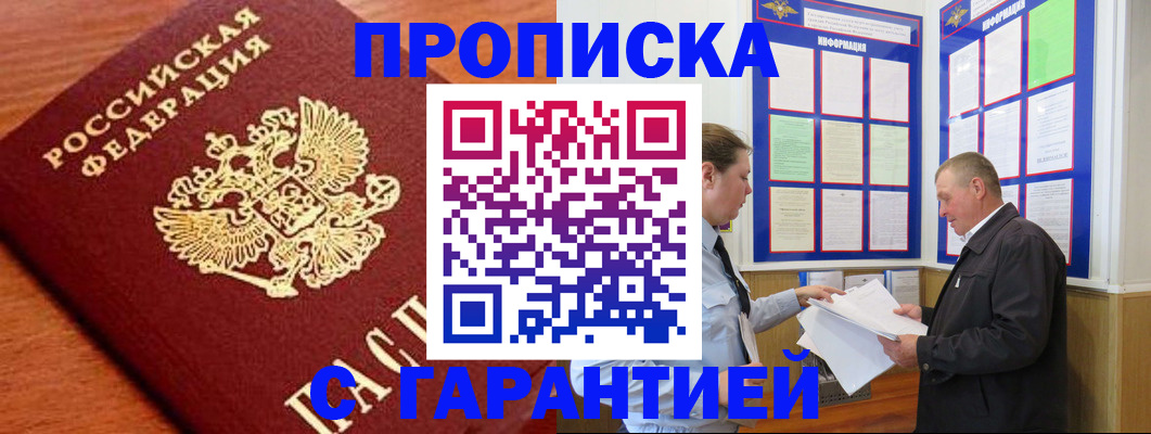 временная регистрация в квартире в Жердевке